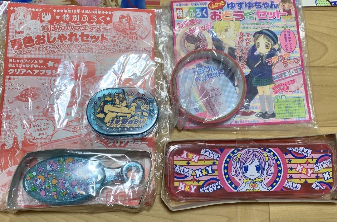 Amazon.co.jp: りぼん 槙ようこ 愛してるぜベイベ 付録セット : おもちゃ